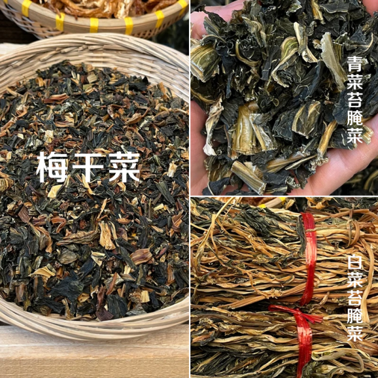 农家自晒梅干菜青菜苔腌菜白菜苔腌菜